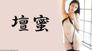 壇蜜 壁紙 画像